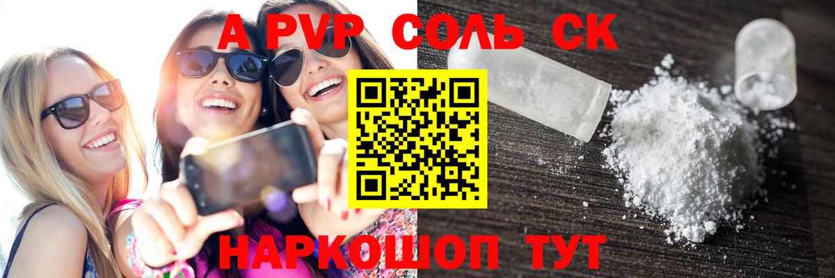 A-PVP Crystall Павлово