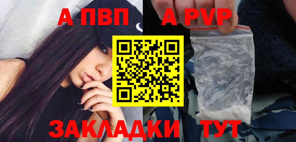 Alpha PVP  Альфа ПВП Crystall  сколько стоит  А ПВП VHQ  Павлово  Вход с VPN 