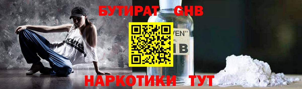 Павлово  БУТИРАТ 1.4BDO  Вход с VPN 
