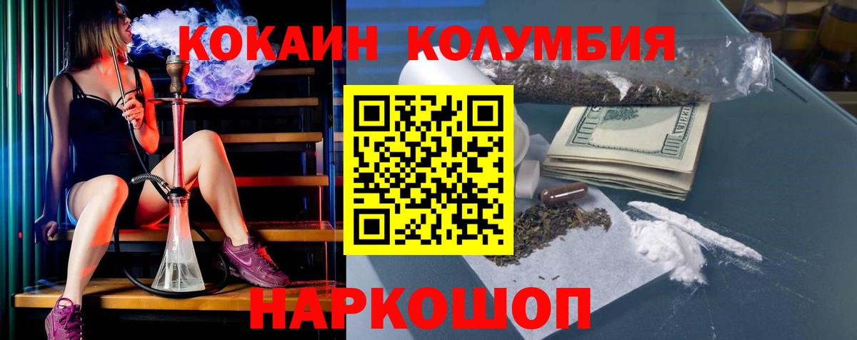 КОКАИН FishScale  Вход с VPN  COCAIN Columbia  Павлово 