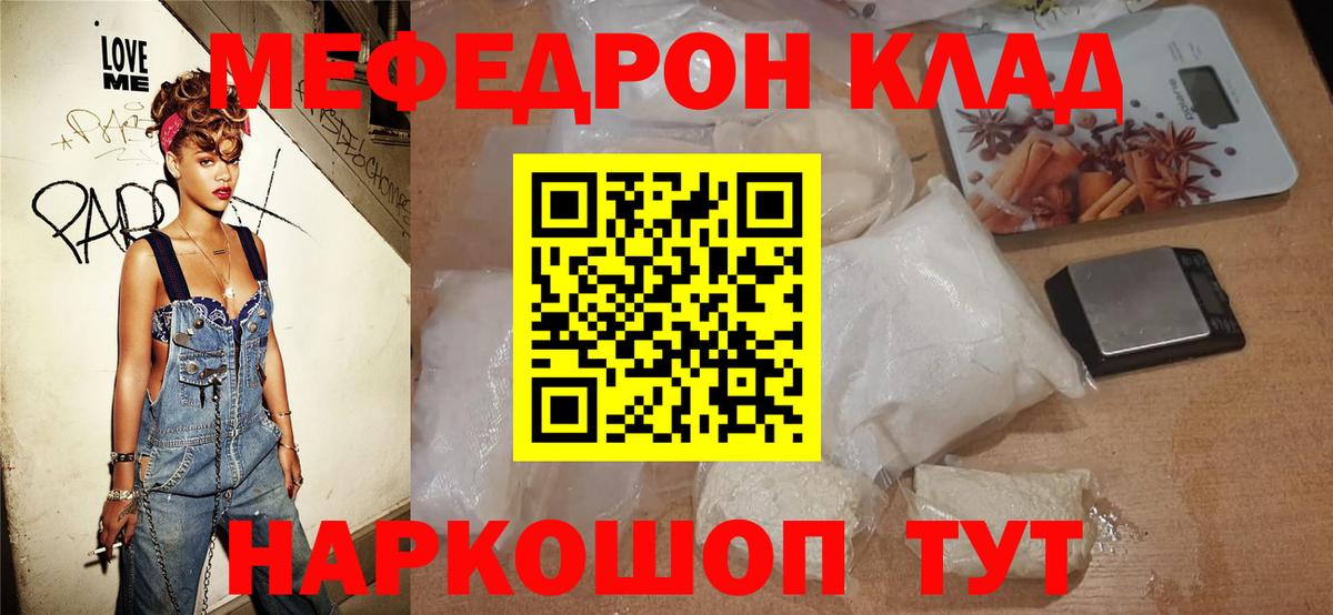 Мефедрон  Павлово